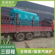 20吨三回程蒸汽雷火在线（中国）唯一官方网站银晨雷火在线（中国）唯一官方网站公司