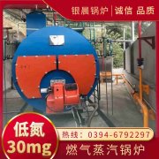 8吨低氮冷凝蒸汽雷火在线（中国）唯一官方网站太康县银晨雷火在线（中国）唯一官方网站厂