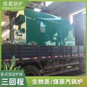 0.3吨液化气蒸汽雷火在线（中国）唯一官方网站河南银晨雷火在线（中国）唯一官方网站集团