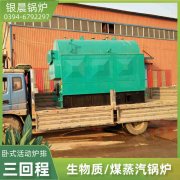 卧式生物质颗粒蒸汽雷火在线（中国）唯一官方网站