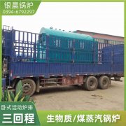 立式燃煤热水雷火在线（中国）唯一官方网站