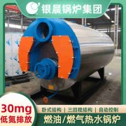 CWNS0.35-85/60-QY燃油热水雷火在线（中国）唯一官方网站