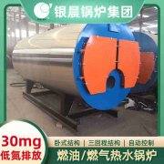 CLHS0.49-85/60-QY燃油热水雷火在线（中国）唯一官方网站