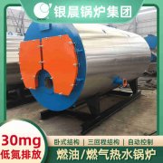 CWNS0.49-85/60-QY燃油热水雷火在线（中国）唯一官方网站