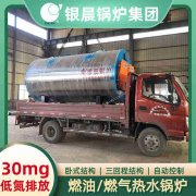 7000kw燃油热水雷火在线（中国）唯一官方网站